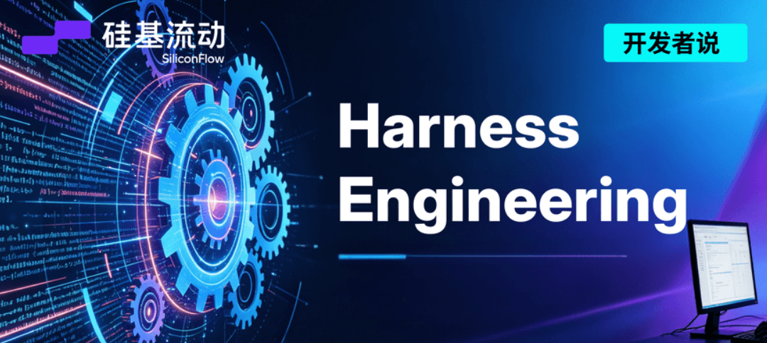 Harness Engineering 实践与 Skills 打磨心得封面