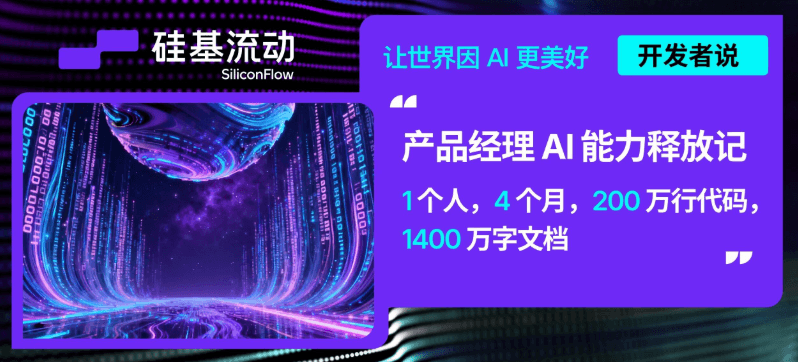AI 实干家开发者故事封面