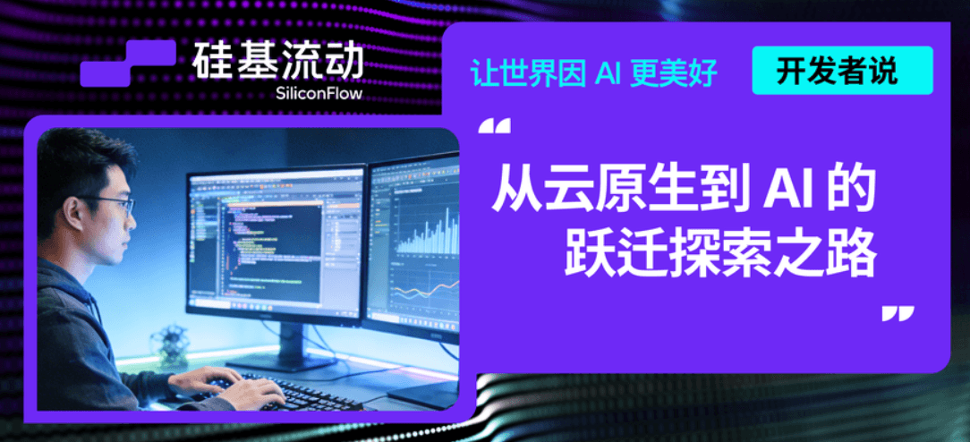 从云原生到 AI 的跃迁探索之路封面